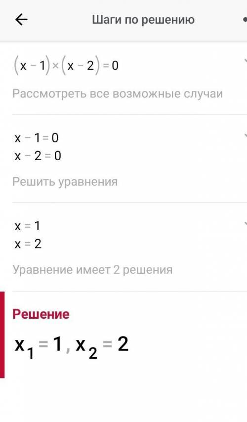 X² - 3x +2=0 квадратне ​