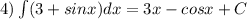 4)\int(3+sinx)dx=3x-cosx+C