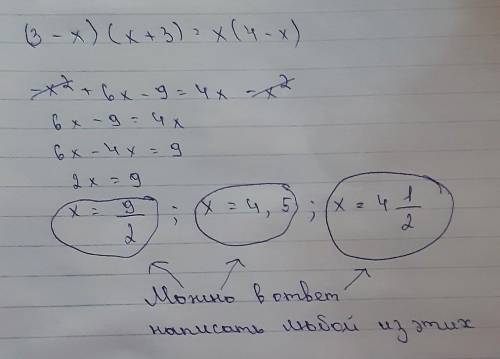 Розвяжіть рівняння (3– x)(х до ть моїй подругі вона на кр​