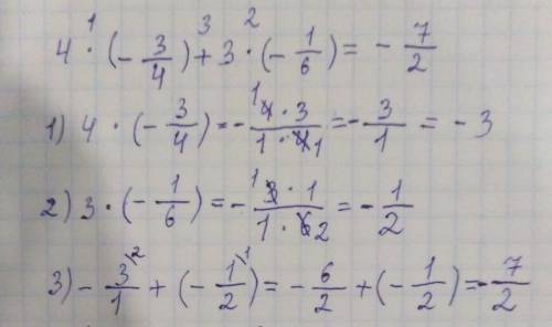 Найдите значение выражения 4x+ 3y при x= минус три четвертых, y=минус одна шестая​