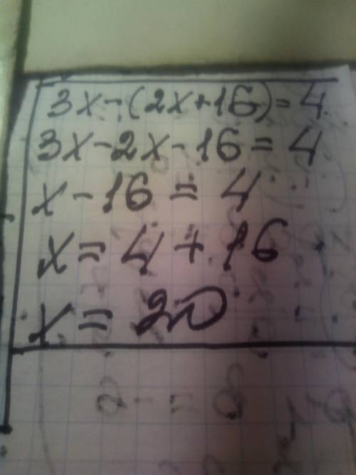 Решите уравнение 3х-(2х+16)=4