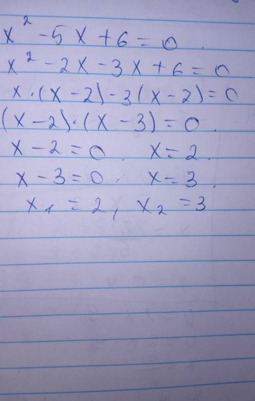 Знайти корiнь рiвняння x²-5x+6=0 До ть будь ласка