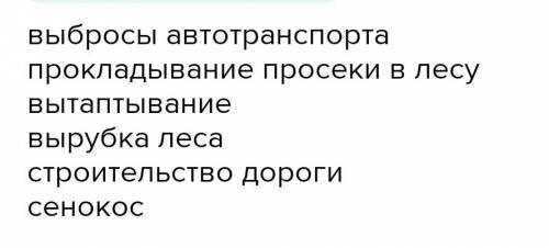 Выбери антропогенные факторы. строительство дороги соленость почвы выхлопные газы автомобиля молния