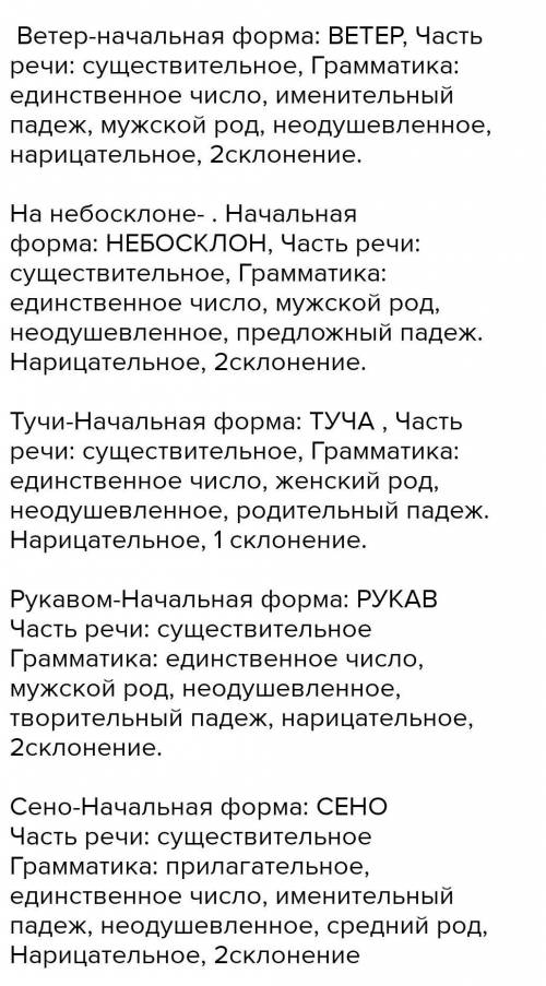 Сделайте морфологический разбор чтоб там была Начальная форма , Собственное или нарицательное , Одуш