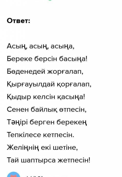 можете сочинить сочинение на казахском бата беру 7 предложений с переводом нужно​