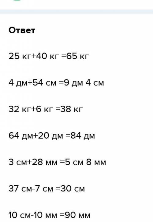Назови величины. Запиши,как найти их разность. 15кг и 8кг, 10л и 4л, 4л и 9 дм, 10дм и 15 дм, 10м и