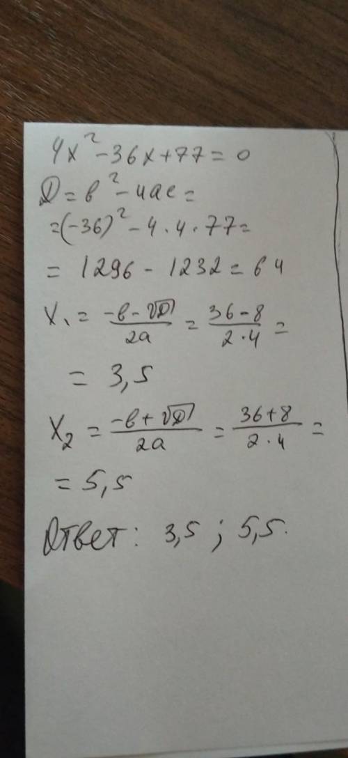 4х²=36х-77можно с решением​