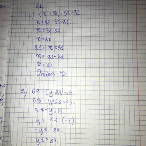 Математика 5 класс номер 81(3)​