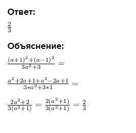 С1. Сократите дробь (а+1)^2+(а-1)^2/3а^2+3! ^ степень /деление