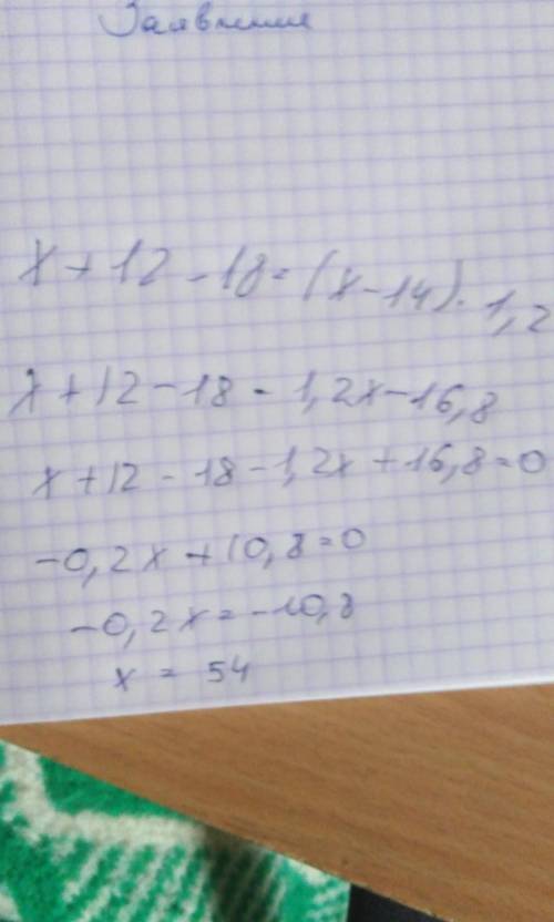 не успела списать с доски вот первая дия;1) икс+12-18=(икс-14)×1,2​