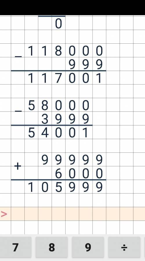 Б) Вычисли, записывая выражения столбиком.118 000 - 99958 000 – 3 99999 999 + 6 000​