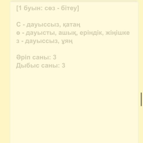 Сделать фанетический разбор слов по казахскому языку Бота и Сөз​