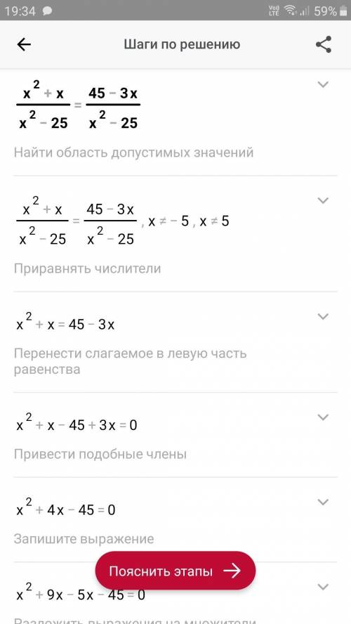 X^2+x/x^2-25=45-3x/x^2-25​