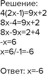 4(2x-1)=9x+2 это уравнение