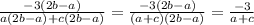 \frac{- 3 (2b - a)}{a(2b-a) + c (2b-a)} = \frac{-3(2b-a)}{(a+c)(2b-a)} = \frac{-3}{a+c}