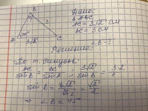 В треугольнике ABC известно, что AC=3√2см Bc=3см угол А =30° Найдите угол В