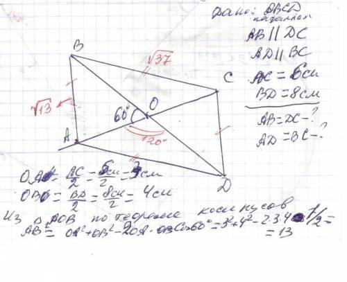Довжини діагоналей паралелограма дорівнюють 6 і 8 см, а кут між ними - 60°. Знайдіть довжини сторін