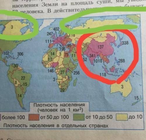 Используя политическую карту мира рисунок 8, подпишите на контурной карте районы с самой высокой и с