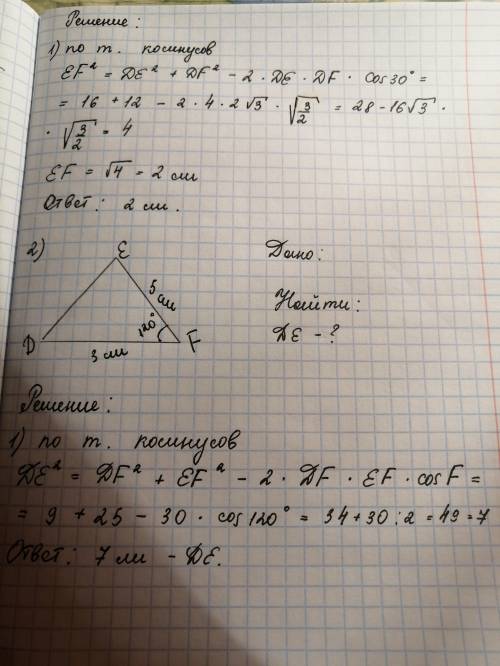 Найдите неизвестную сторону треугольника def, если 1. de = 4 см, df = 2 корень из 3, угол d = 30 гра
