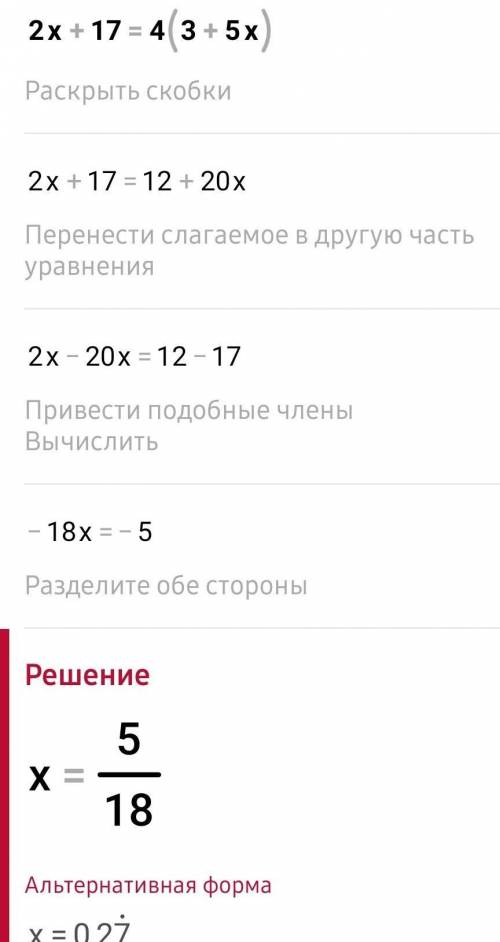 Решите уравнения 2x+17=4(3+5x) y^2-2y=0 2x^2+x-10=0 (2+5x)^2+(2+5x)(2-5x)=4-10x