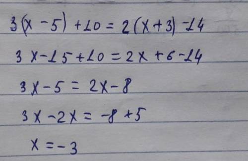 Решите уравнение 3(x-5)+10=2(x+3)-14​