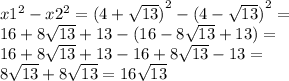 {x1}^{2} - {x2}^{2} = {(4 + \sqrt{13} )}^{2} - {(4 - \sqrt{13} )}^{2} = \\ 16 + 8 \sqrt{13} + 13 - (16 - 8 \sqrt{13} + 13 ) = \\ 16 + 8 \sqrt{13} + 13 - 16 + 8 \sqrt{13} - 13 = \\ 8 \sqrt{13} + 8 \sqrt{13} = 16 \sqrt{13}