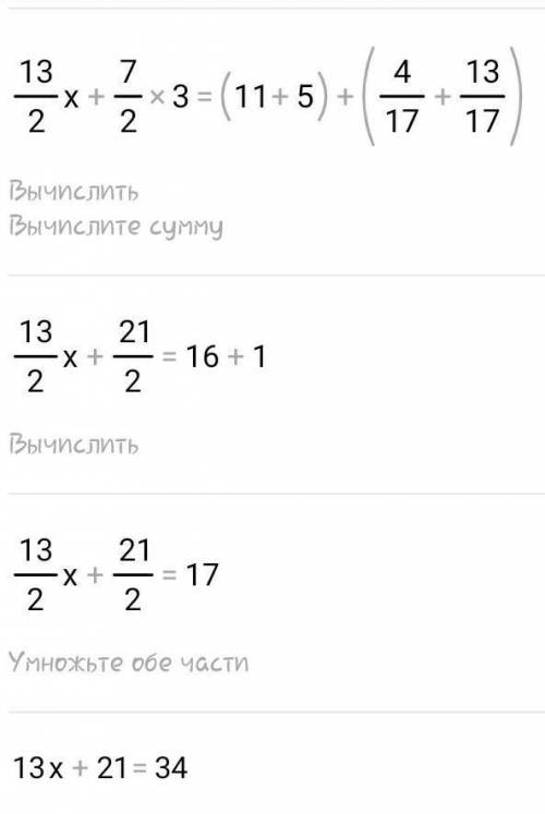 Решите уравнение 6 1/2 x + 3 1/2 х 3 равно 11 4/17 + 5,13/17​