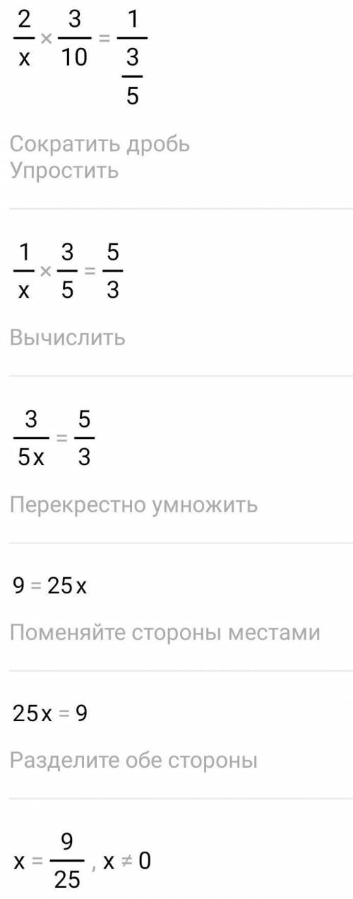 Найди x в пропорции 2/x0,3=1/0,6