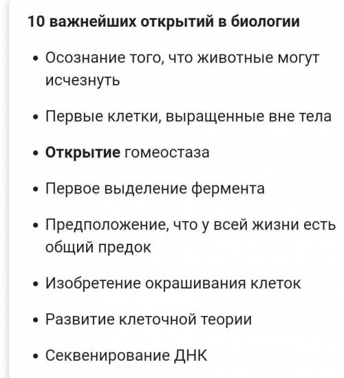 Найдите и напишите пять важных открытий в биологии. Напишите: Когда? Кто? Что сделал? Мое мнение - п