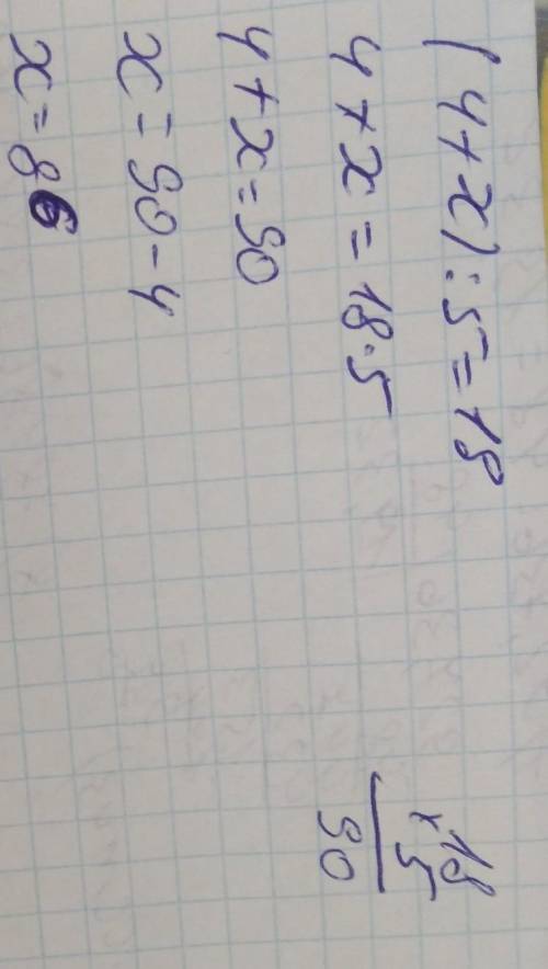 Решить уравнение: 1) (4+x):5=18