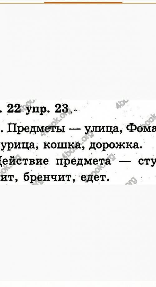 Русский язык 2класс с.25 упр.23 учебник 1часть​