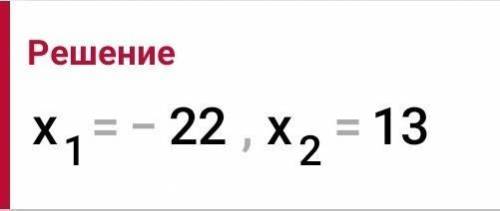 Найди корни уравнения −11,2(x−13)(x+22)=0​