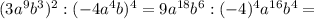 (3a^9b^3)^2:(-4a^4b)^4=9a^{18}b^6:(-4)^4a^{16}b^4=