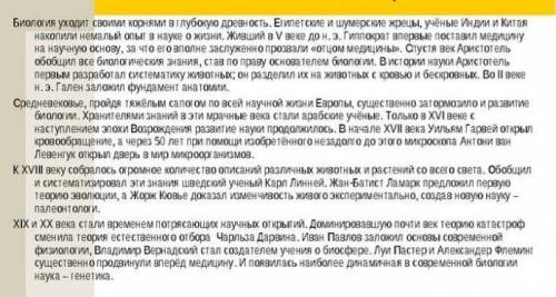 История развития биологии (Гиппократ, Аристотель,Леонардо да Винчи, не нужно вот это всё),просто нуж