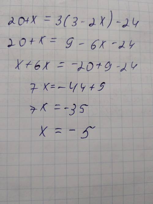 20+х=3(3-2х)-24 решите уровнение​