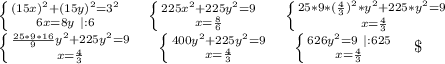 \left \{ {(15x)^2+(15y)^2}=3^2 \atop {6x=8y}\ |:6} \right. \ \ \ \ \left \{ {{225x^2+225y^2=9} \atop {x=\frac{8}{6} }} \right.\ \ \ \ \left \{ {{25*9*(\frac{4}{3})^2*y^2+225*y^2=9\ } \atop {x=\frac{4}{3} }} \right. \ \ \ \ \\ \left \{ {{\frac{25*9*16}{9}y^2+225y^2=9 } \atop {x=\frac{4}{3} }} \right.\ \ \ \ \left \{ {{400y^2+225y^2=9} \atop {x=\frac{4}{3} }} \right. \ \ \ \ \left \{ {{626y^2=9\ |:625} \atop {x=\frac{4}{3} }} \right. \ \ \ \
