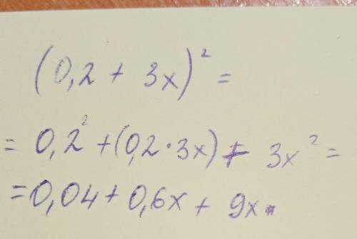 Преобразуйте в многочлен стандартного вида (0,2+3х)^2