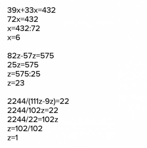 Как тут найти корень уравнения ?39х+33х=432​