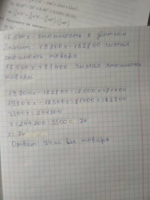 Если производитель продаст свои изделия о 19 800 сумов за 1 килограмм, то получит 162 800 сумов приб