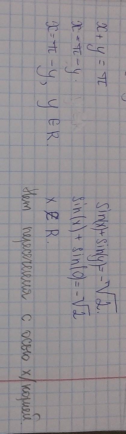 Решить систему x+y=π; sinx+siny=-√2​