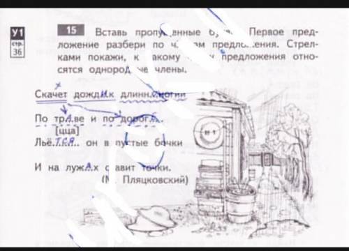 Русский язык четвёртый класс тетрадь для самостоятельных работ номер один Байкова упр 15​