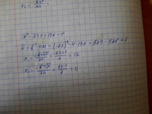 Реши уравнение: x2−23⋅x+132=0. Если уравнение имеет два корня, в ответе укажи меньший из них.