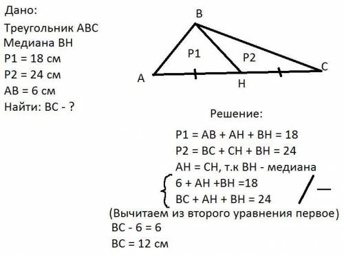 Треугольник делится медианой,проведенной к основанию на 2 треугольника, периметр которых 18 см и 24