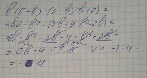 B(6-b)-(2-b)(b+2) при b=-7/6​