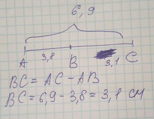 Очка B делит отрезок AC на два отрезка. Найдите длину отрезка BC, если AB=3,8 см.; AC=6,9 см.