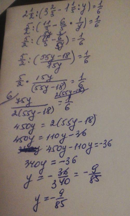 с уравнением 2 целых 1/2 : (3 целых 2/3-1 целая 1/5:y) =1/6​