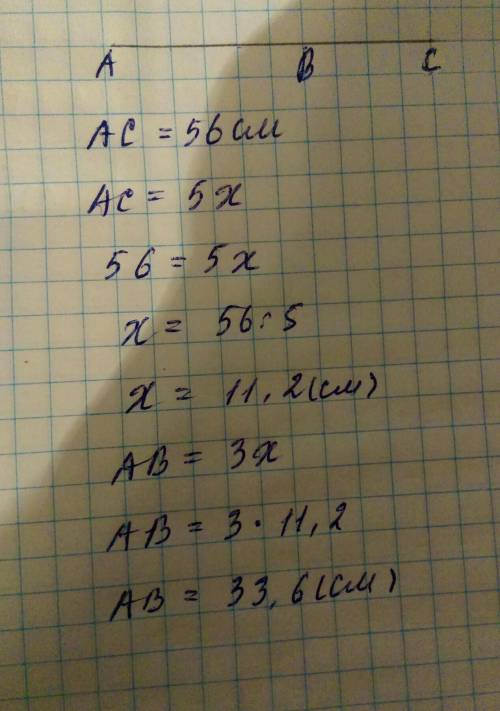 на отрезке AB длиной 56 см расположена точка A. Найдите длину отрезка AB, если AB относится к AC, а