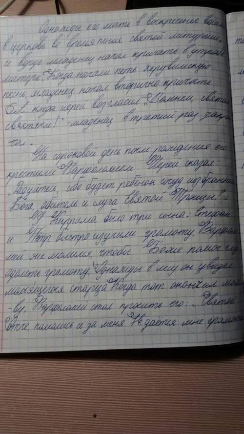 написать сочинение-эссе на тему Житие Сергея Радонежского только не о любви к родителями, а о его