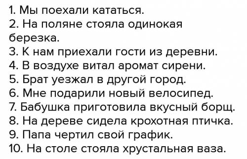 Придумать 2 предложения и разобрать(подчеркнуть -главные и второстепенные члены предл)Выучить правил