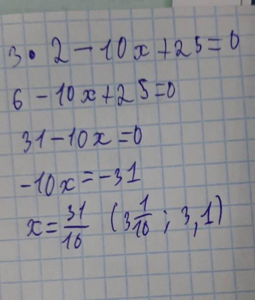 3x2-10x+25=0 неможу вирішити рівняння